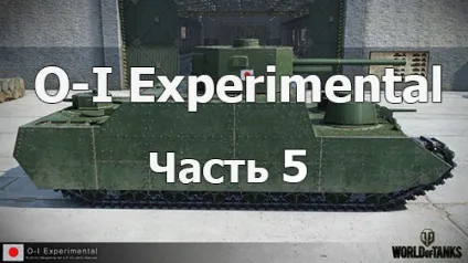 O-i experimental - стокові 75-мм і 120-мм гармати (частина 5) O-i experimental - стокові 75-мм і 120-мм гармати