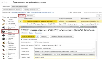 Онлайн каси і 1с - підключення ККТ, сумісність і робота з 1с