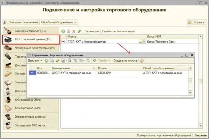 Онлайн каси і 1с - підключення ККТ, сумісність і робота з 1с