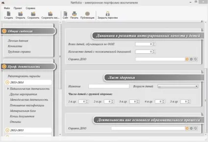 Опис конструктора портфоліо вихователя, netfolio (портфоліо) Опис конструктора портфоліо вихователя, netfolio