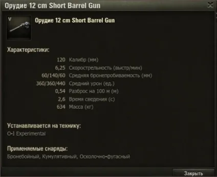 O-i experimental - стокові 75-мм і 120-мм гармати (частина 5) O-i experimental - стокові 75-мм і 120-мм гармати