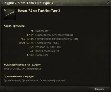 O-i experimental - стокові 75-мм і 120-мм гармати (частина 5) O-i experimental - стокові 75-мм і 120-мм гармати