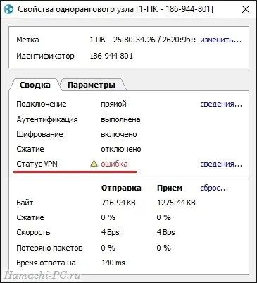 Помилка статус vpn в hamachi - що робити (hamachi) Помилка статус vpn в hamachi - що робити