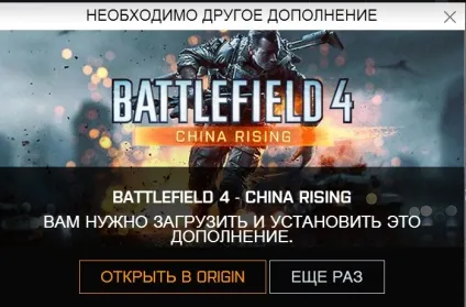 Помилка Вам потрібно завантажити або встановити додаток (battlefield 4) Помилка Вам потрібно завантажити або встановити додаток