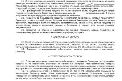 Основні положення угоди