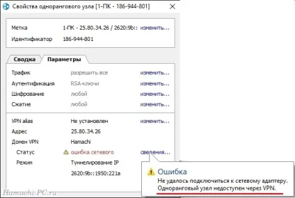 Помилка статус vpn в hamachi - що робити (помилка статус vpn) Помилка статус vpn в hamachi - що робити