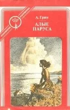 Відгуки про книгу червоні вітрила 1 (вітрила) Відгуки про книгу червоні вітрила 1