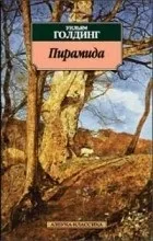 Відгуки про книгу піраміда