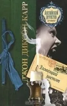 Відгуки про книгу зловісний шепіт () Відгуки про книгу зловісний шепіт