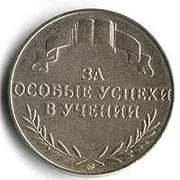 Відмінник - це