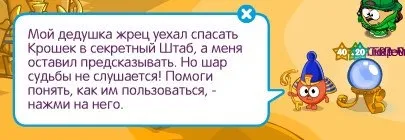 Відповіді на крихт - квест допоможи крихтам або крихти терплять лихо - шарарам відповіді на уроки, (проходження) Відповіді на крихт - квест допоможи крихтам або крихти терплять лихо - шарарам відповіді на уроки,
