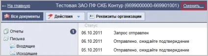 Відправка звітності в - ПФР в - режимі обслуговуючої бухгалтерії