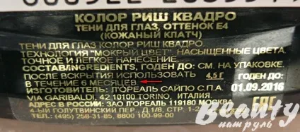 Відгуки про тінях для повік l`oreal color riche quadro (макіяж) Відгуки про тінях для повік l`oreal color riche quadro