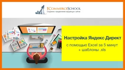 Відгук реальний директ 2016 - курс від бм по налаштуванню яндекс директ (2016) Відгук реальний директ 2016 - курс від бм по налаштуванню яндекс директ