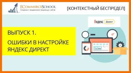 Відгук реальний директ 2016 - курс від бм по налаштуванню яндекс директ (курс) Відгук реальний директ 2016 - курс від бм по налаштуванню яндекс директ