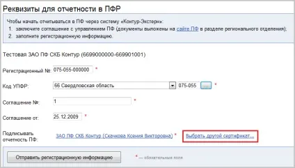 Відправка звітності в - ПФР в - режимі обслуговуючої бухгалтерії