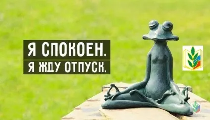 Відпустка у вас - питання, у профспілки