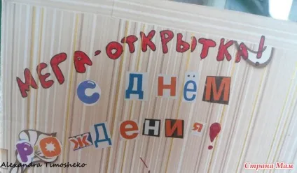 Листівка з солодощами! Країна мам
