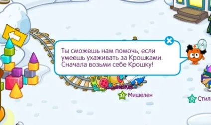 Відповіді на квест допоможи крихтам - крихти в шарараме - дитячо-юнацька комісія Харківської (джонни) Відповіді на квест допоможи крихтам - крихти в шарараме - дитячо-юнацька комісія Харківської