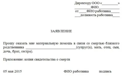 Відпустка на похорон у 2017 році - близького родича, по тк рф, надання, зразок заяви (відпустка) Відпустка на похорон у 2017 році - близького родича, по тк рф, надання, зразок заяви