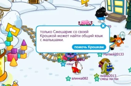 Відповіді на крихт - квест допоможи крихтам або крихти терплять лихо - шарарам відповіді на уроки, (допоможи крихтам) Відповіді на крихт - квест допоможи крихтам або крихти терплять лихо - шарарам відповіді на уроки,