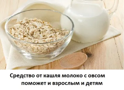 Овес з молоком від кашлю рецепт, як заварювати, сайт про методи лікування докторів Неумивакіна, (фітотерапія) Овес з молоком від кашлю рецепт, як заварювати, сайт про методи лікування докторів Неумивакіна,