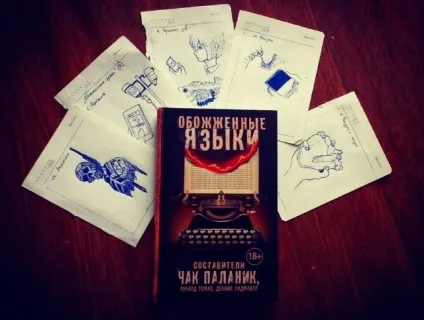 Відгуки про книгу обпалені мови (можете зробити прочитанні) Відгуки про книгу обпалені мови