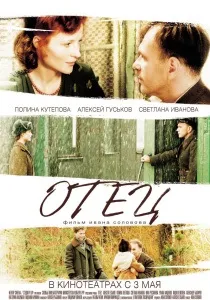 Папа (2006) - дивитись онлайн