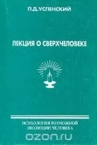 Петро Успенський