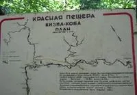 Печера кизил-коба (червона печера) в криму - як дістатися, вартість входу, що подивитися (червона) Печера кизил-коба (червона печера) в криму - як дістатися, вартість входу, що подивитися