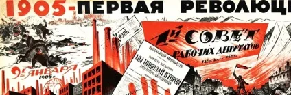 Перша російська революція (революція) Перша російська революція