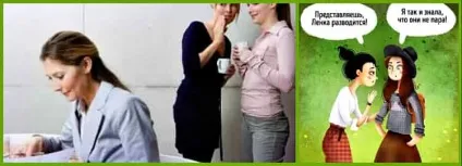 Пересуди і плітки чим вони небезпечні для людини (дамам подобається пліткувати) Пересуди і плітки чим вони небезпечні для людини
