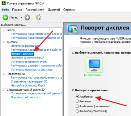 Перекинувся екран на комп'ютері або ноутбуці
