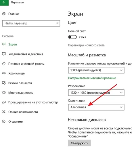 Перекинувся екран на комп'ютері або ноутбуці