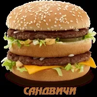 Харчування в макдоналдс, цікаве про макдональдс (макдоналдс) Харчування в макдоналдс, цікаве про макдональдс
