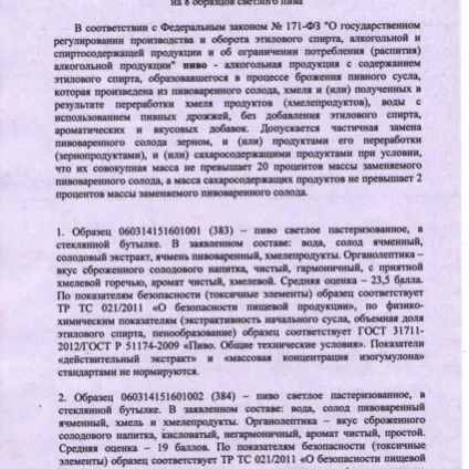 Пиво - жигулі барне - огляд на сайті (барне) Пиво - жигулі барне - огляд на сайті