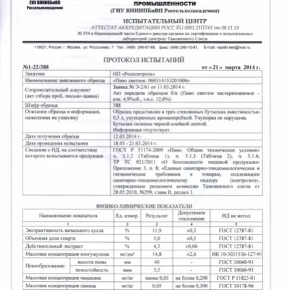 Пиво - жигулі барне - огляд на сайті (вимогам безпеки якості) Пиво - жигулі барне - огляд на сайті