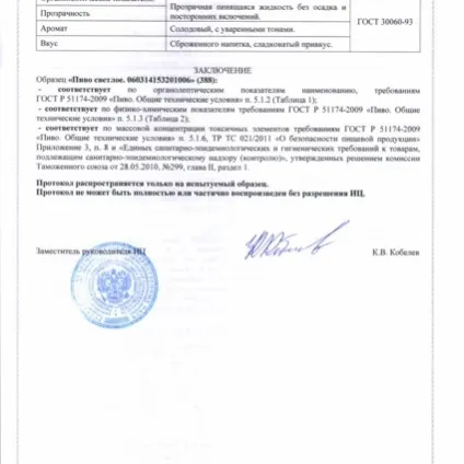 Пиво - жигулі барне - огляд на сайті (пиво) Пиво - жигулі барне - огляд на сайті