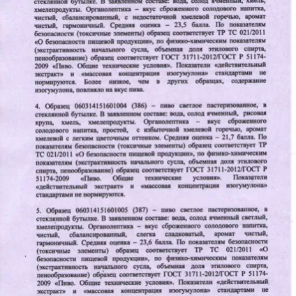 Пиво - жигулі барне - огляд на сайті (вимогам безпеки якості) Пиво - жигулі барне - огляд на сайті