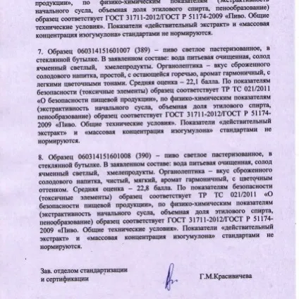 Пиво - жигулі барне - огляд на сайті (вимогам безпеки якості) Пиво - жигулі барне - огляд на сайті