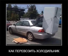 Чому не можна перевозити холодильник лежачи (чому не можна перевозити холодильник лежачи) Чому не можна перевозити холодильник лежачи