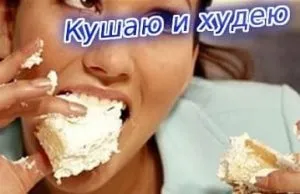 Чому люди не можуть схуднути, чому не допомагають дієти і спорт (як зробити) Чому люди не можуть схуднути, чому не допомагають дієти і спорт