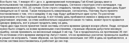 Чому рік буває високосний