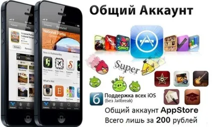 Чому не варто використовувати «загальний аккаунт» на своєму iphone, ipad і ipod touch (iphone) Чому не варто використовувати «загальний аккаунт» на своєму iphone, ipad і ipod touch