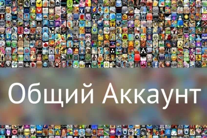 Чому не варто використовувати «загальний аккаунт» на своєму iphone, ipad і ipod touch (iphone) Чому не варто використовувати «загальний аккаунт» на своєму iphone, ipad і ipod touch