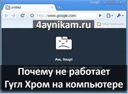 Решение проблем с запуском Google Chrome