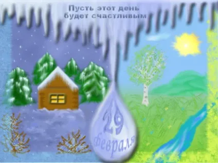 Чому рік буває високосний