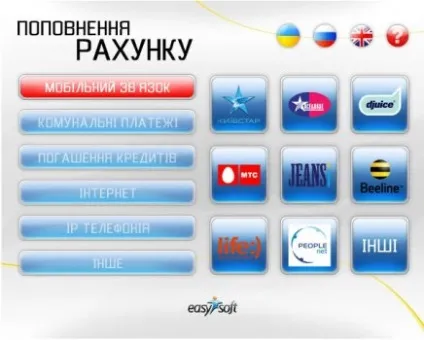 Платіжні термінали секрети роботи (термінали) Платіжні термінали секрети роботи
