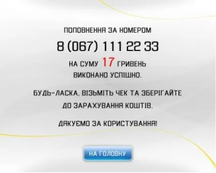 Платіжні термінали секрети роботи (термінали) Платіжні термінали секрети роботи