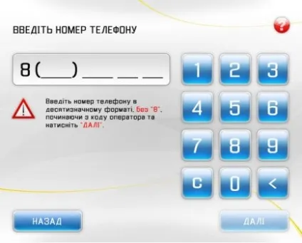 Платіжні термінали секрети роботи (платіжні) Платіжні термінали секрети роботи